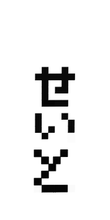生徒1組