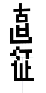 naoyuki