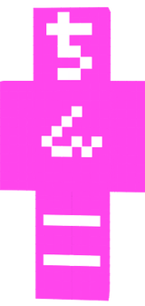 ちんこ