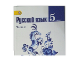 русский язык