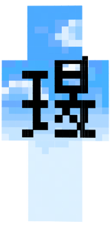 琝